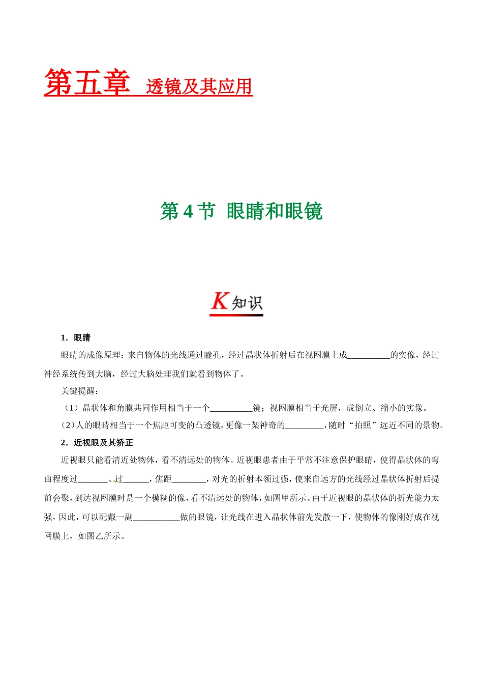 专题5.4 眼睛和眼镜--八年级物理人教版（上册）.doc_第1页