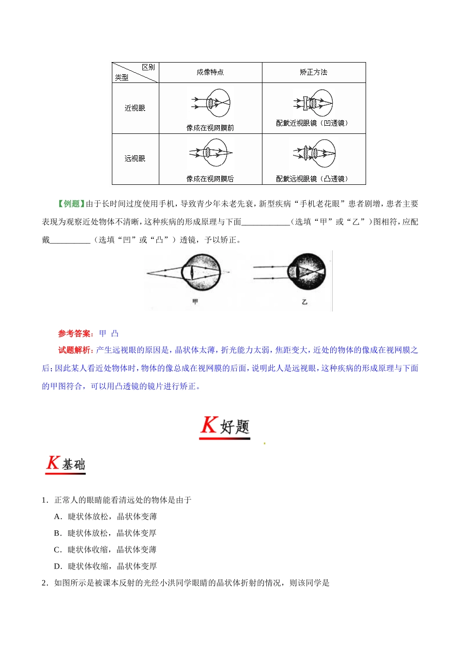 专题5.4 眼睛和眼镜--八年级物理人教版（上册）.doc_第3页