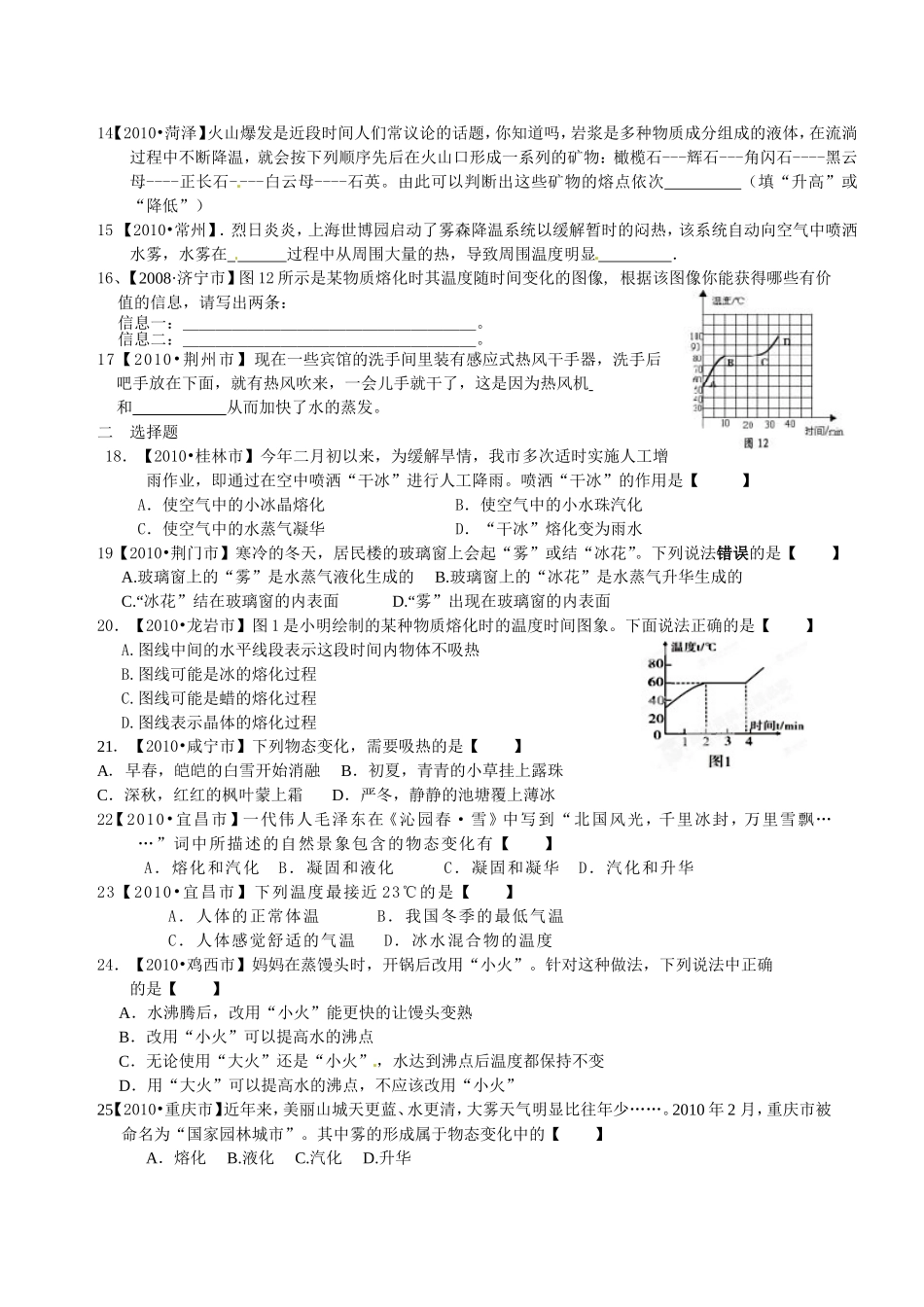 级物理上册第三章《物态变化》测试卷b.doc_第2页