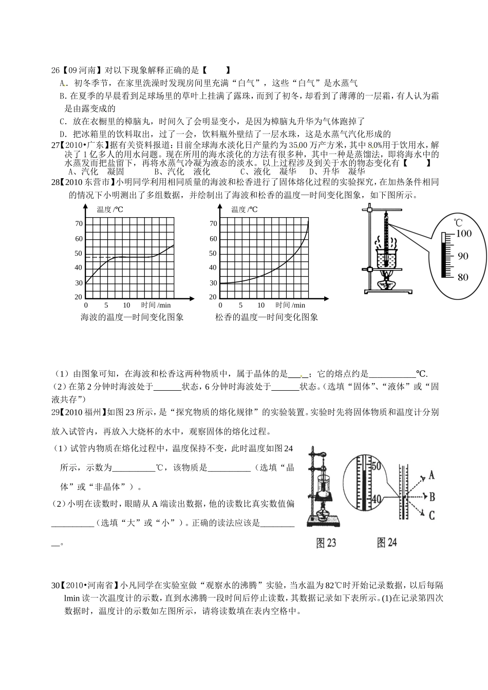 级物理上册第三章《物态变化》测试卷b.doc_第3页