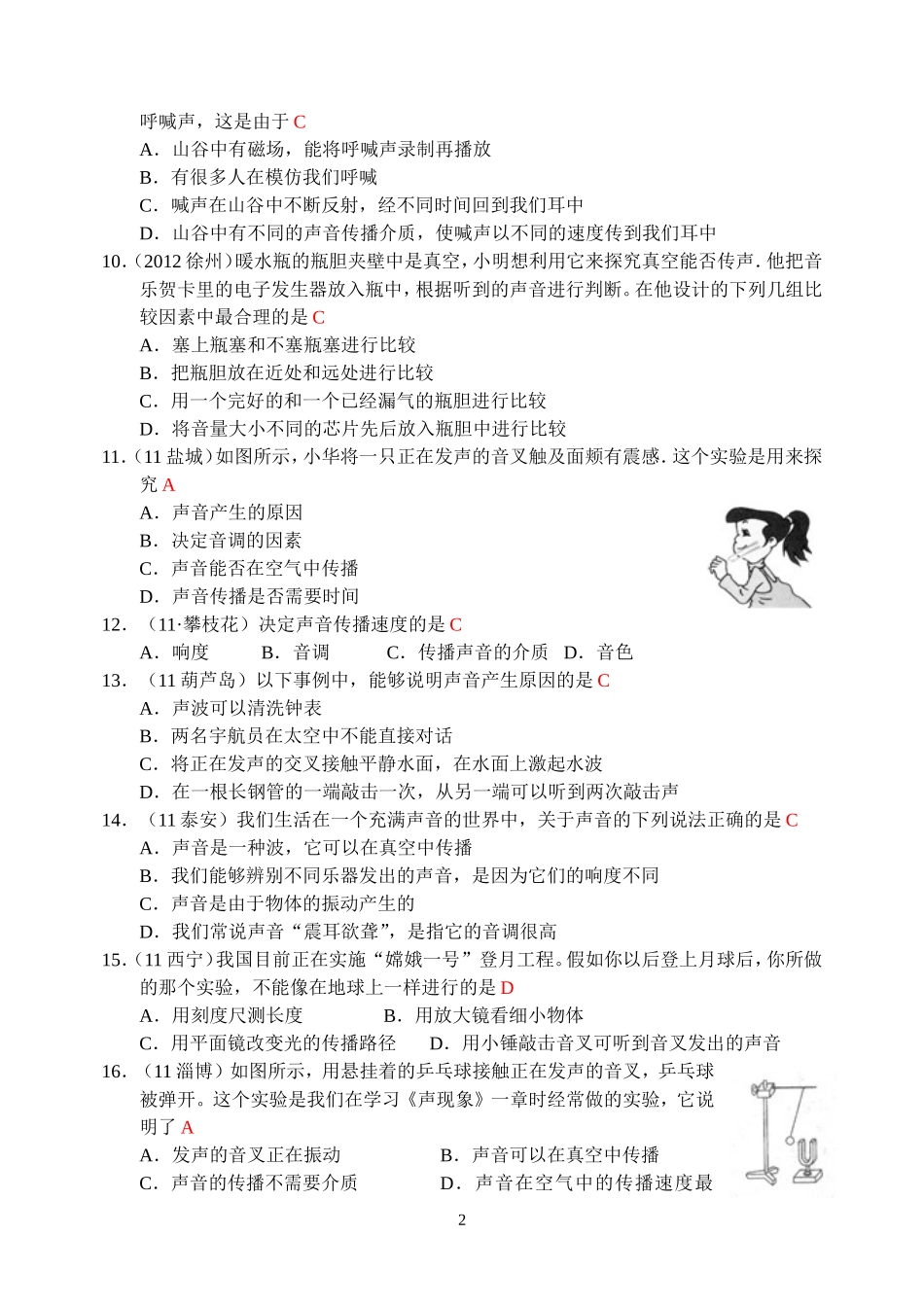 物理第2章第1节：声音的产生与传播.doc_第2页