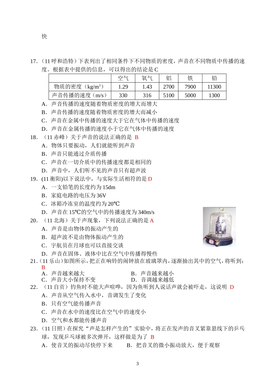 物理第2章第1节：声音的产生与传播.doc_第3页
