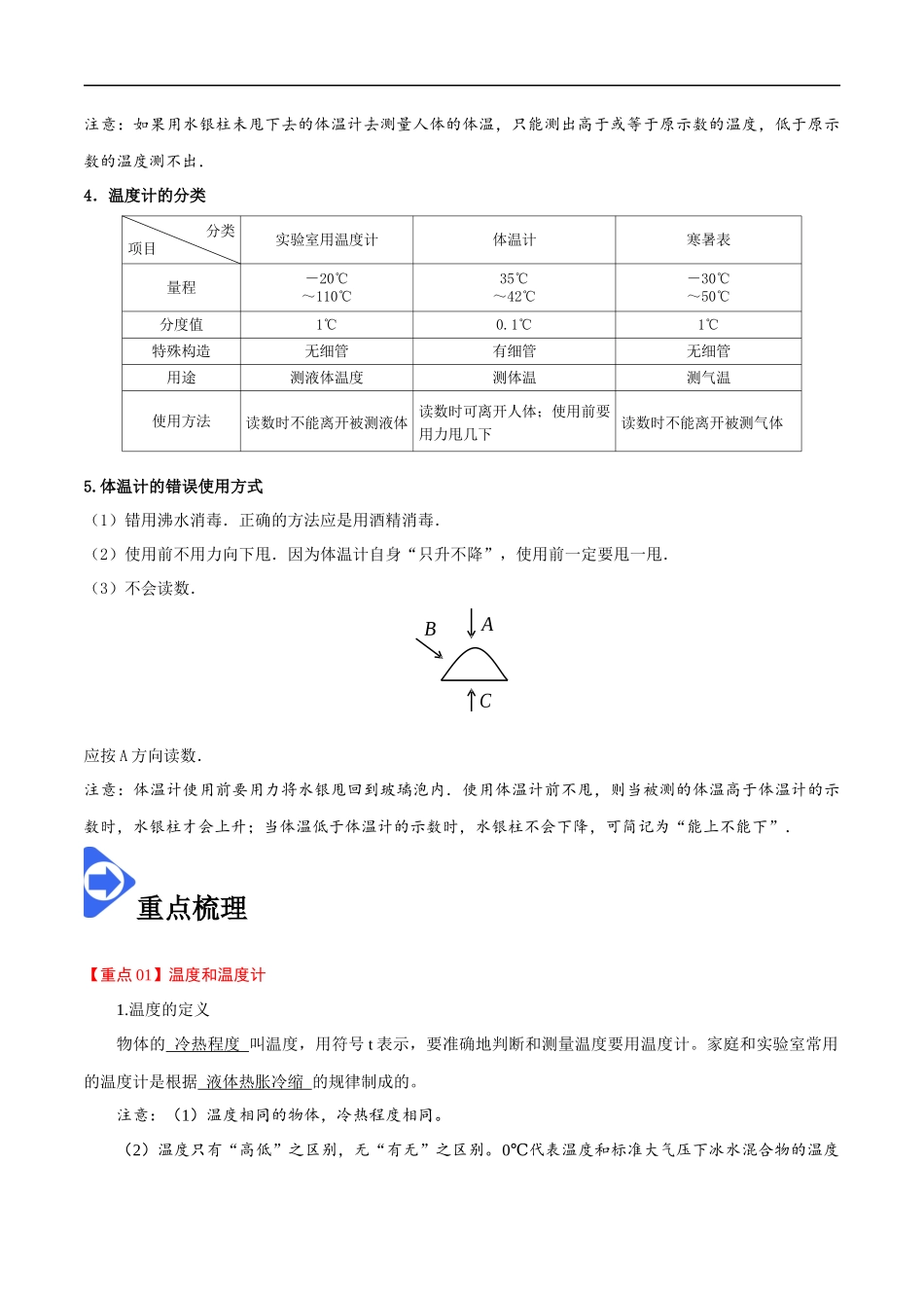 3.1 温度-2020-2021学年八年级物理上册同步课堂帮帮帮（人教版）(15144519).docx_第2页