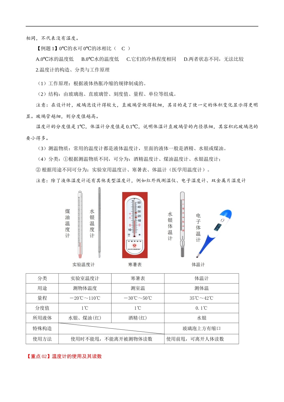 3.1 温度-2020-2021学年八年级物理上册同步课堂帮帮帮（人教版）(15144519).docx_第3页
