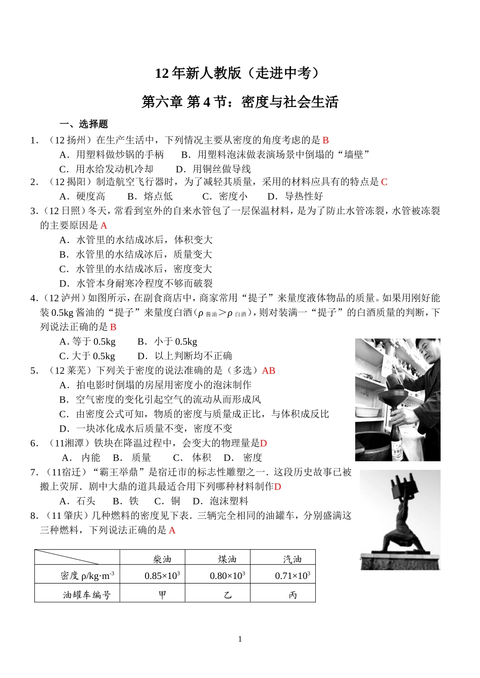 物理第6章第4节：密度与社会生活.doc_第1页