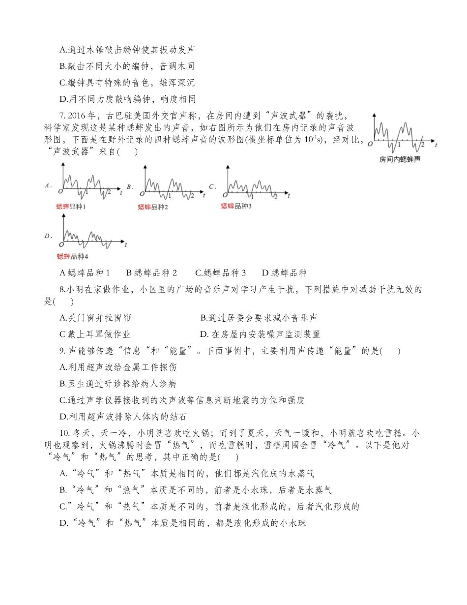 2020-2021学年湖北省武汉第三寄宿中学八年级上物理10月月考试卷.docx_第2页