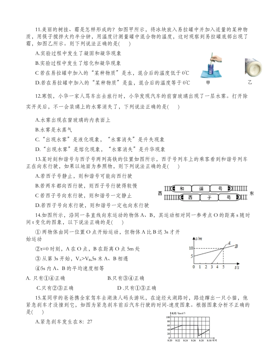 2020-2021学年湖北省武汉第三寄宿中学八年级上物理10月月考试卷.docx_第3页