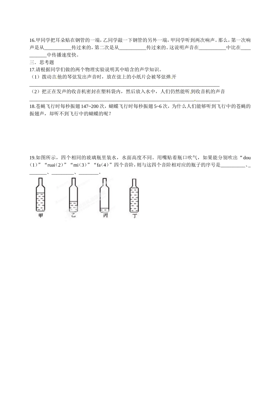 级物理上册第二章《声现象》测试卷b.doc_第2页