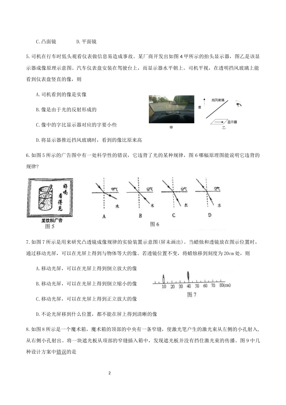 广东省广州市白云区2020-2021学年第一学期期末试卷八年级物理.docx_第2页