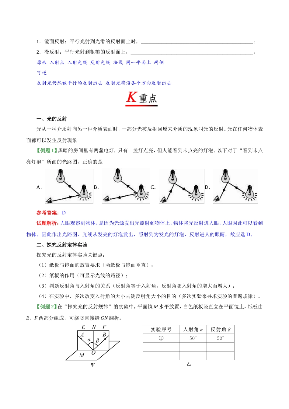 专题4.2 光的反射--八年级物理人教版（上册）.doc_第2页