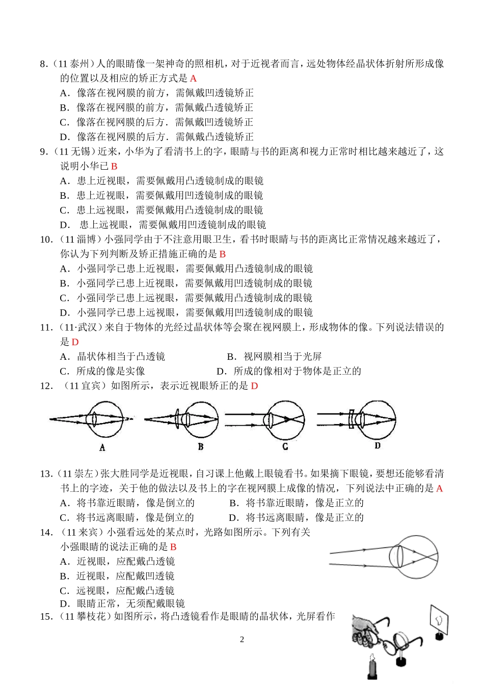 物理第5章第4节：眼睛和眼镜.doc_第2页