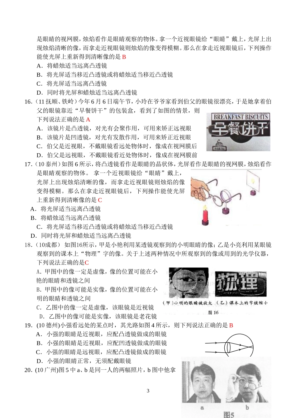 物理第5章第4节：眼睛和眼镜.doc_第3页
