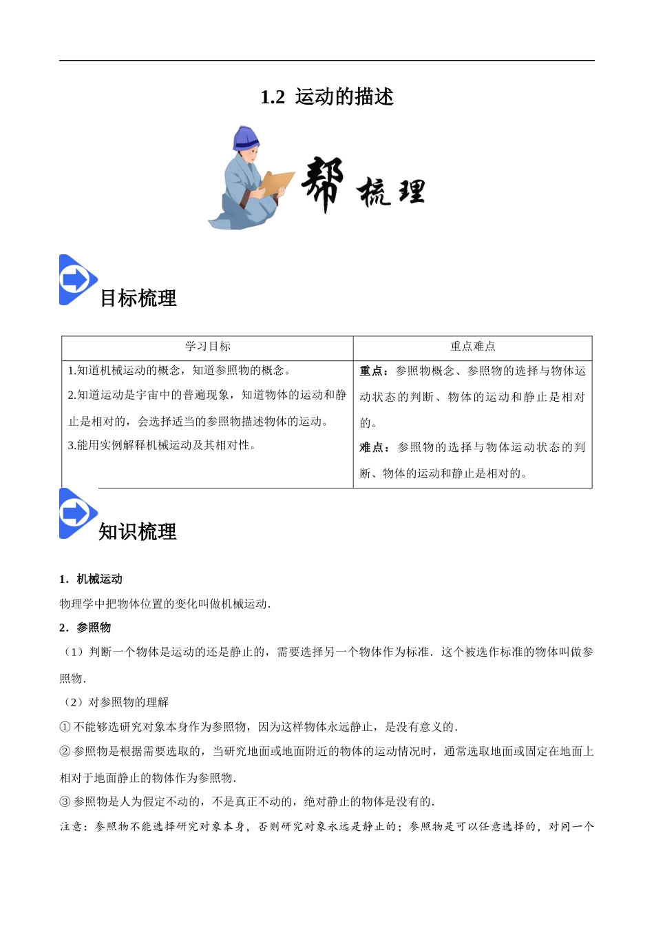 1.2 运动的描述-2020-2021学年八年级物理上册同步课堂帮帮帮（人教版）(15144526).docx_第1页