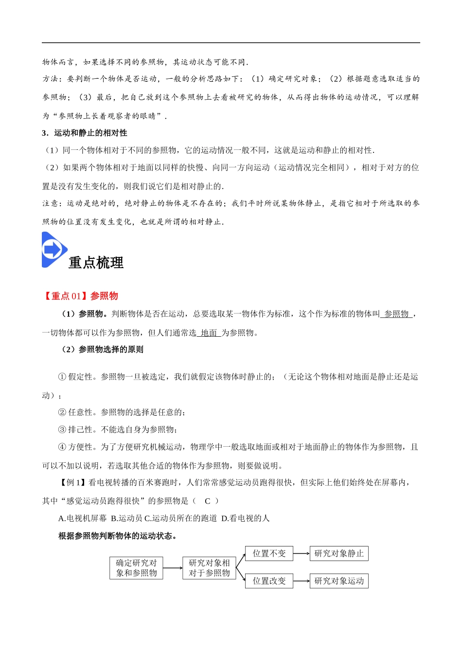 1.2 运动的描述-2020-2021学年八年级物理上册同步课堂帮帮帮（人教版）(15144526).docx_第2页