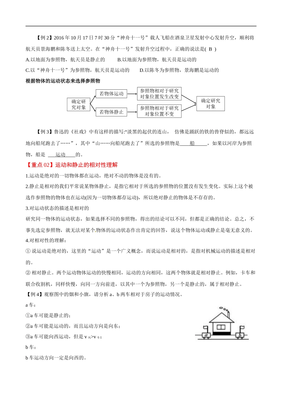 1.2 运动的描述-2020-2021学年八年级物理上册同步课堂帮帮帮（人教版）(15144526).docx_第3页
