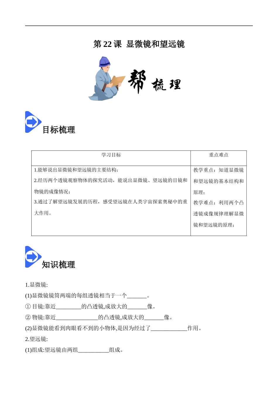 5.5 显微镜和望远镜 -2020-2021学年八年级物理上册同步课堂帮帮帮（人教版）(25562745).docx_第1页