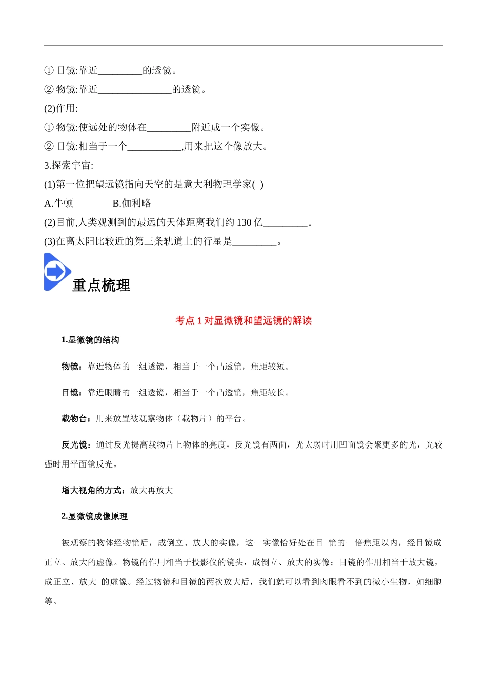 5.5 显微镜和望远镜 -2020-2021学年八年级物理上册同步课堂帮帮帮（人教版）(25562745).docx_第2页