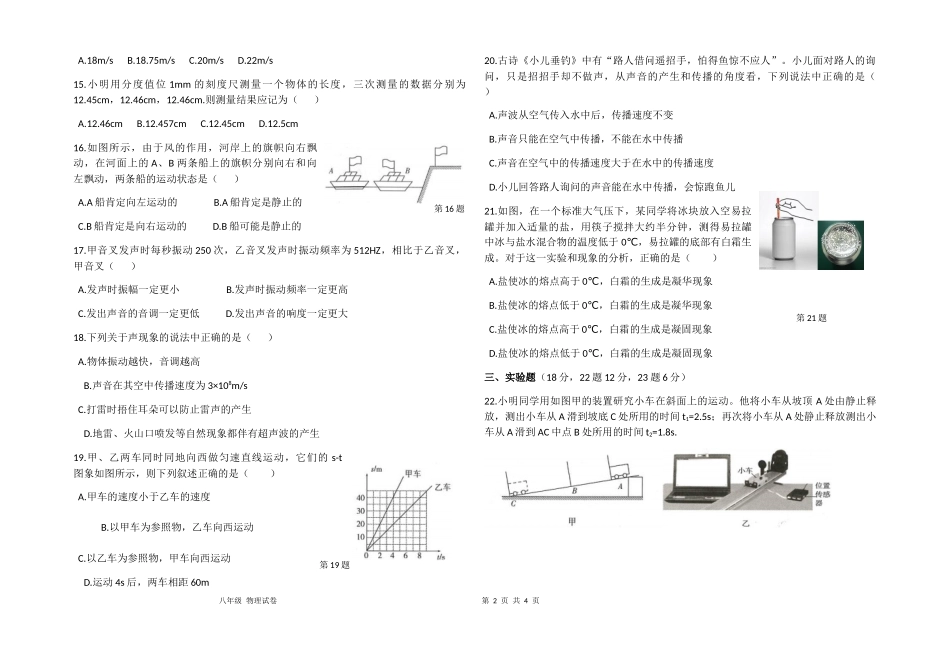安徽省桐城市第二中学2020-2021学年八年级上学期期中考试物理试题.docx_第2页
