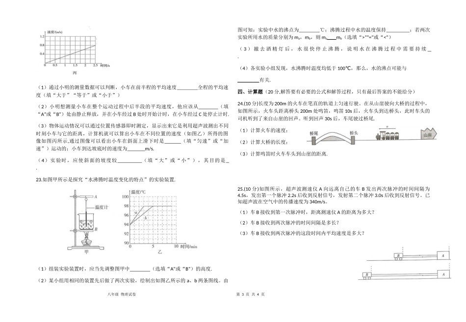 安徽省桐城市第二中学2020-2021学年八年级上学期期中考试物理试题.docx_第3页