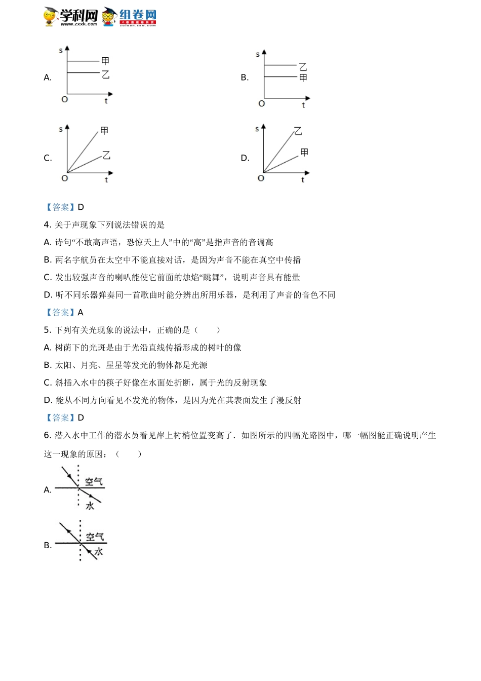 贵州省北京师大遵义附属学校2020-2021学年八年级（上）期中考试物理试题.doc_第2页
