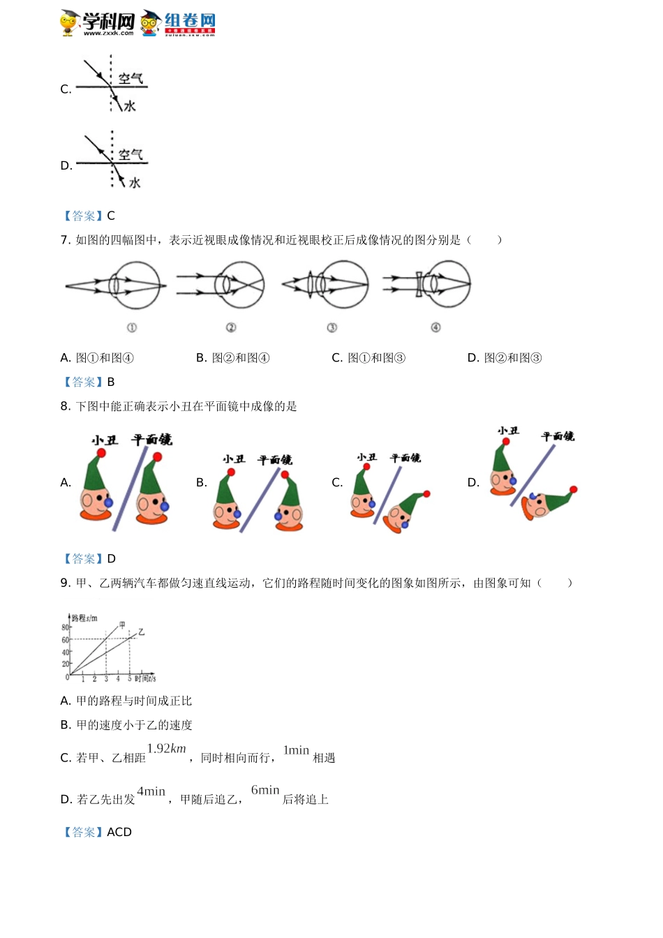 贵州省北京师大遵义附属学校2020-2021学年八年级（上）期中考试物理试题.doc_第3页