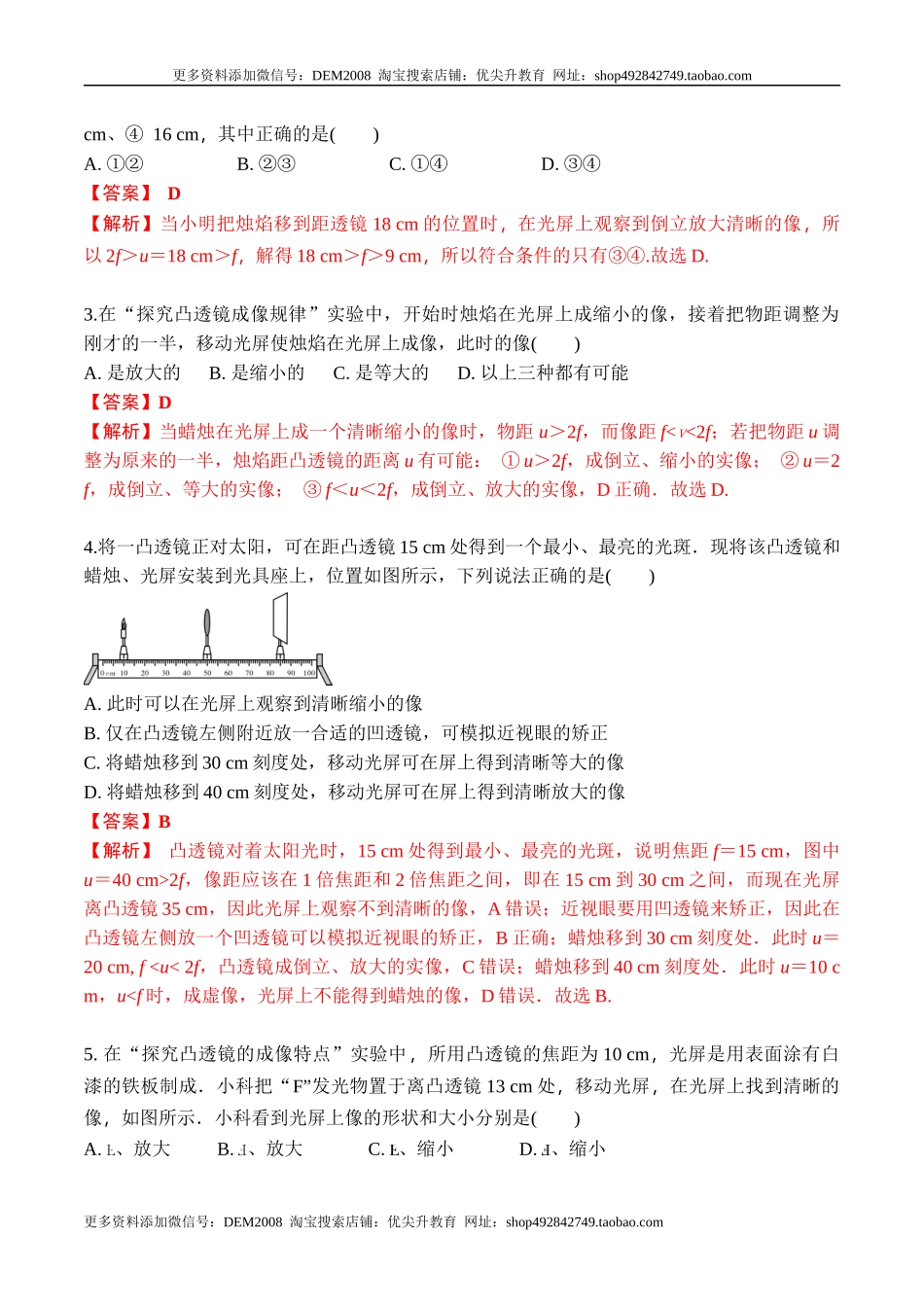专题07 凸透镜成像规律的分析（解析版）2021-2022学年八年级物理上学期期末复习重难点专题（人教版）.docx_第2页