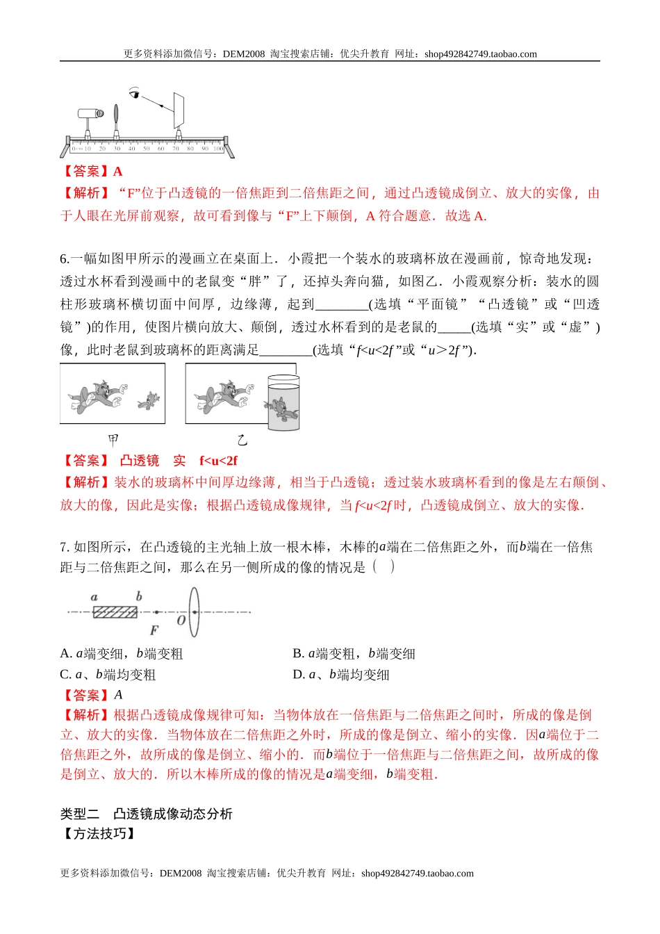 专题07 凸透镜成像规律的分析（解析版）2021-2022学年八年级物理上学期期末复习重难点专题（人教版）.docx_第3页