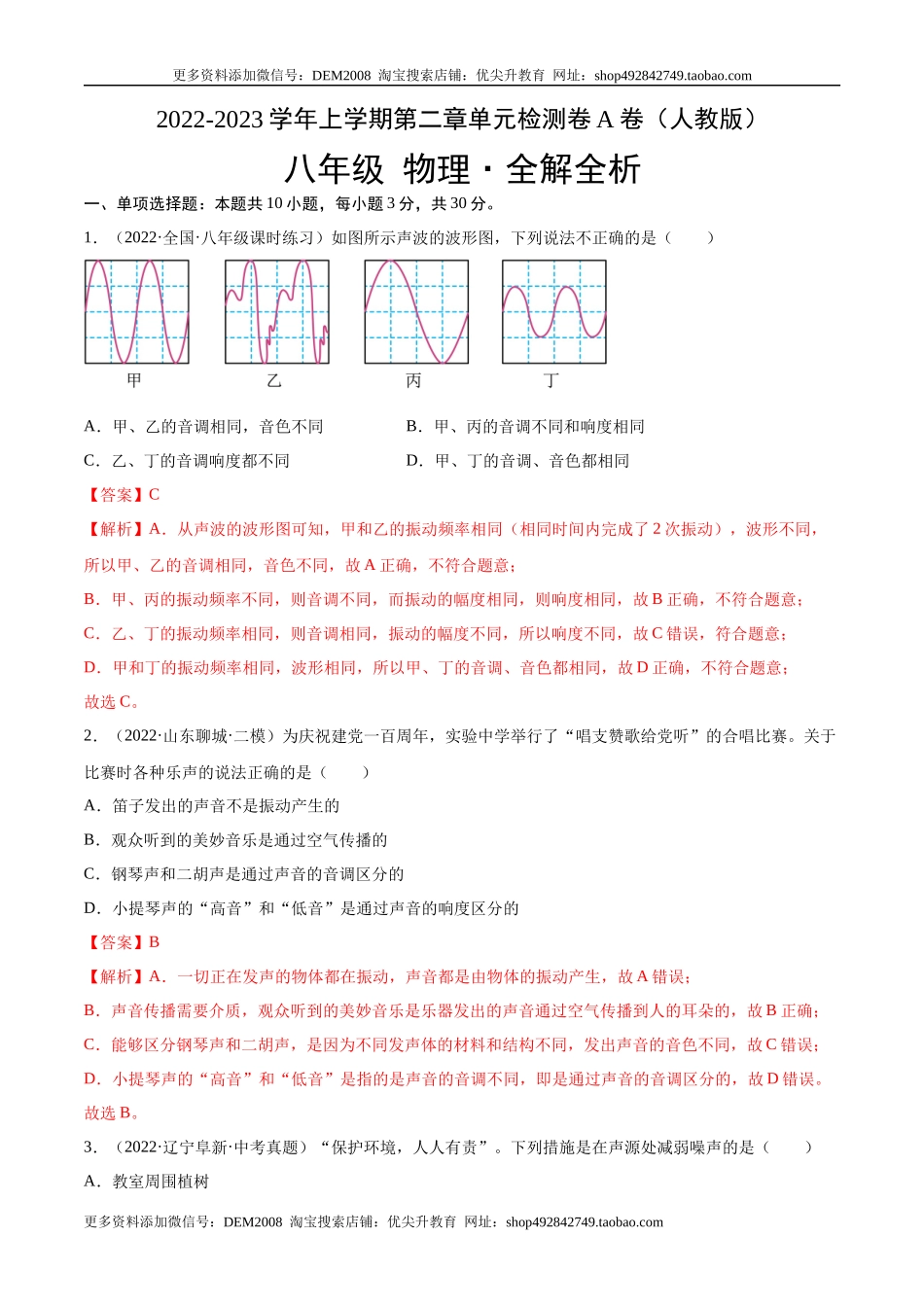 第2章 声现象（A卷·夯实基础）（解析版）（人教版）.docx_第1页