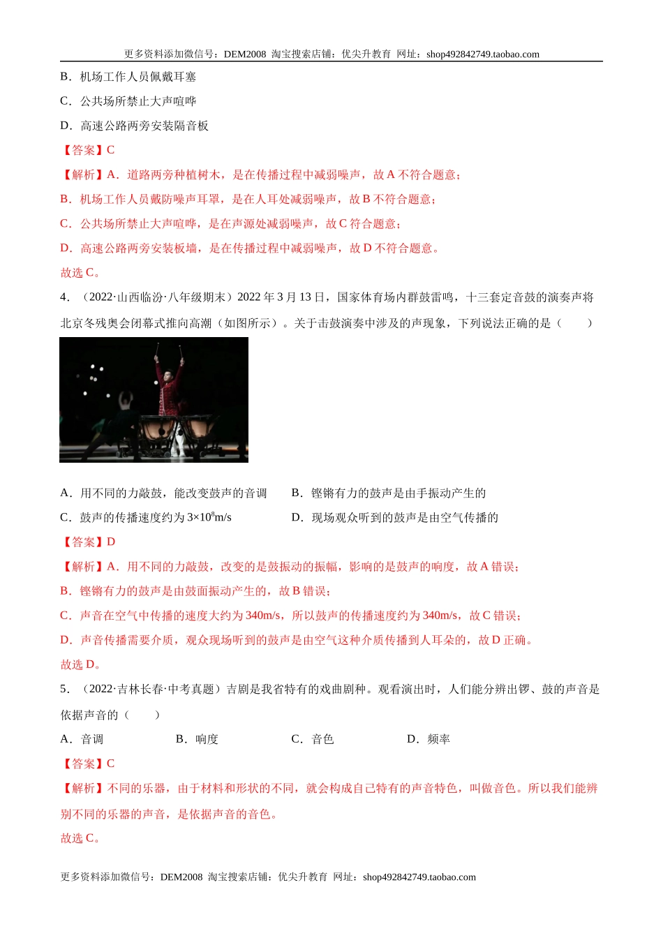 第2章 声现象（A卷·夯实基础）（解析版）（人教版）.docx_第2页