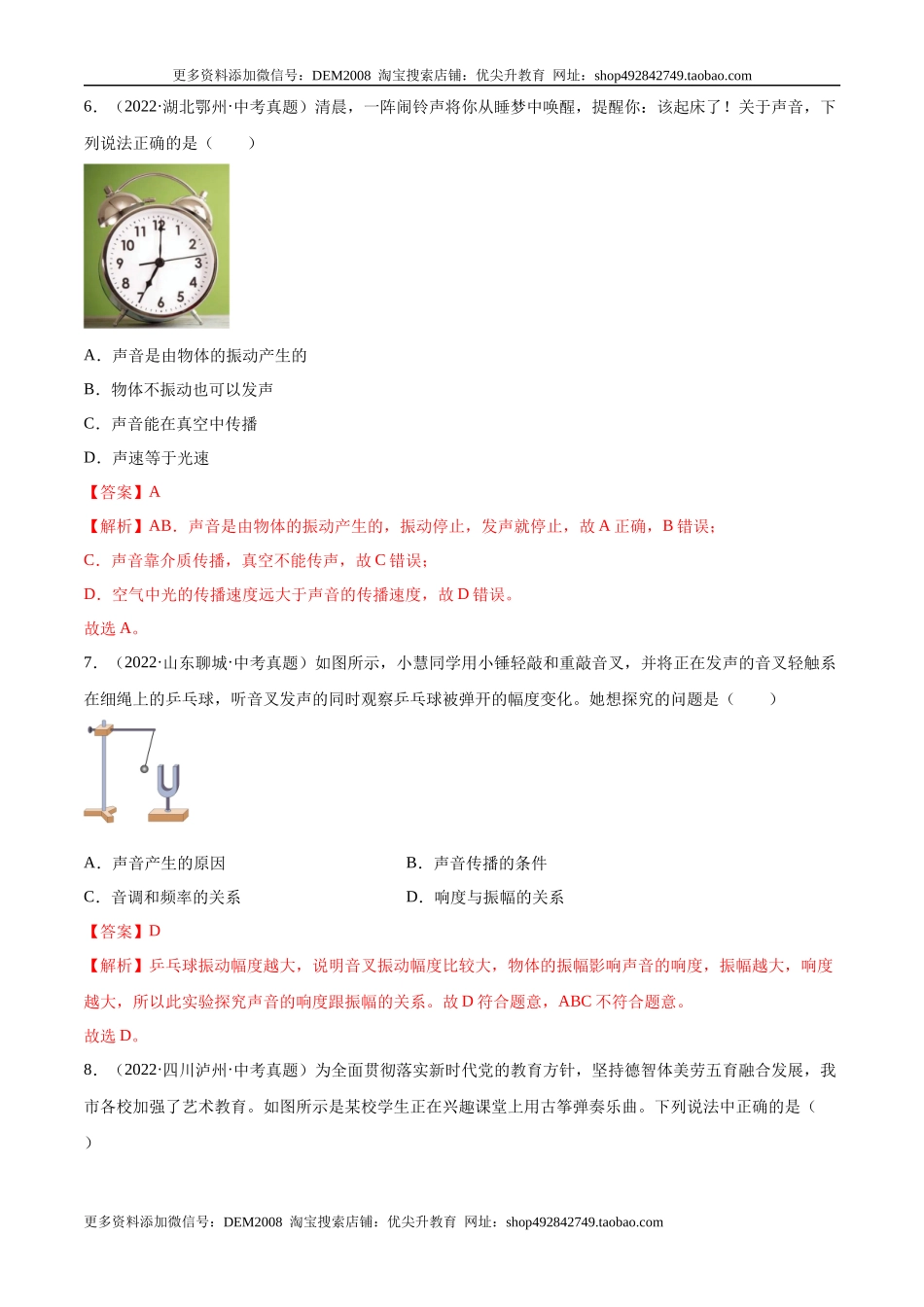 第2章 声现象（A卷·夯实基础）（解析版）（人教版）.docx_第3页