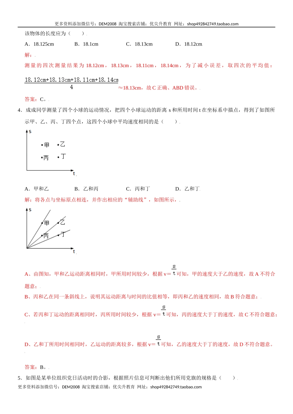 第一章 机械运动（提分卷）（解析版）.docx_第2页