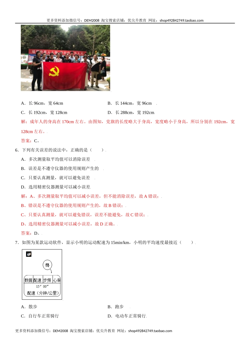 第一章 机械运动（提分卷）（解析版）.docx_第3页
