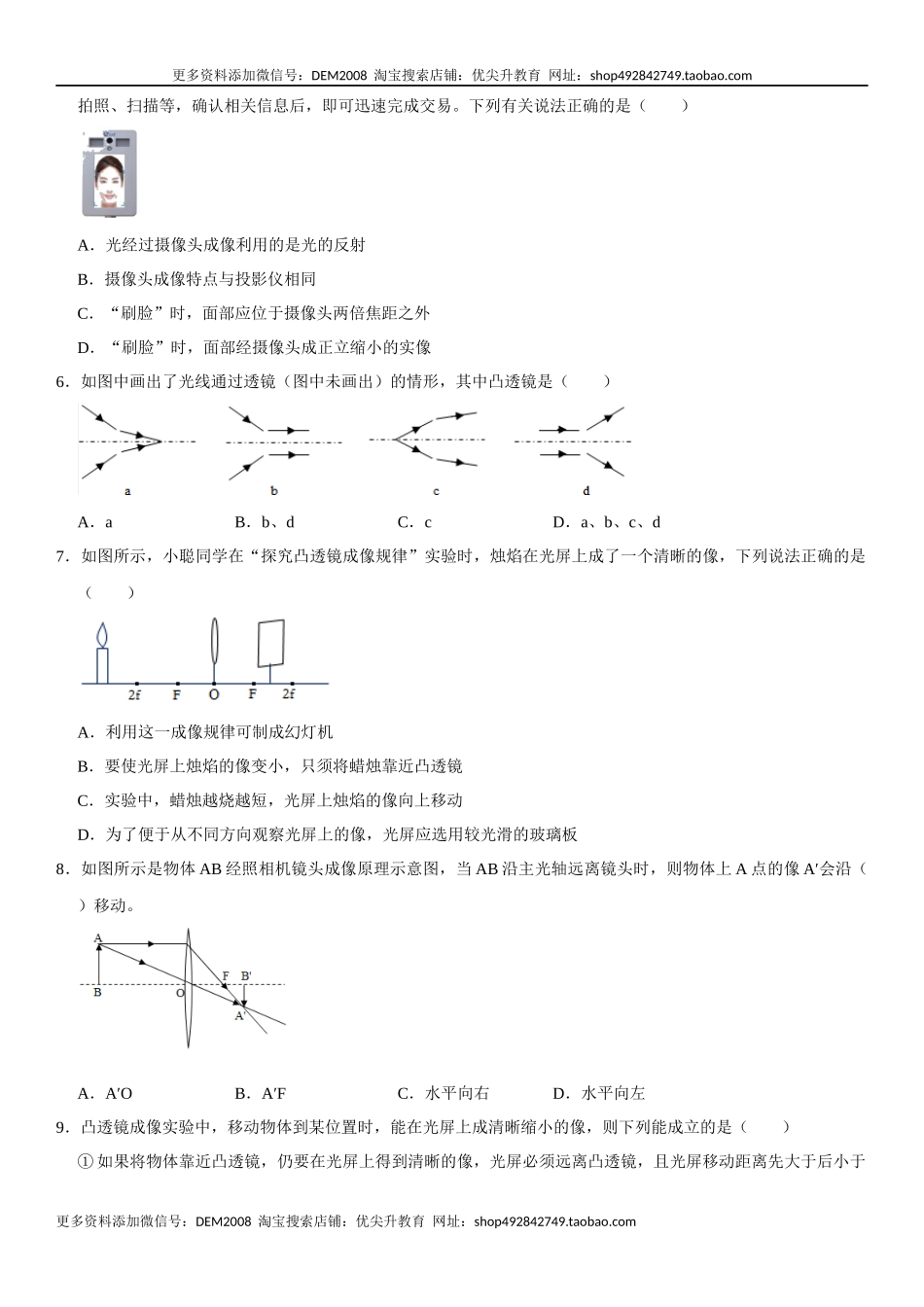 第五章 透镜及其应用（选拔卷）（原卷版）.docx_第2页