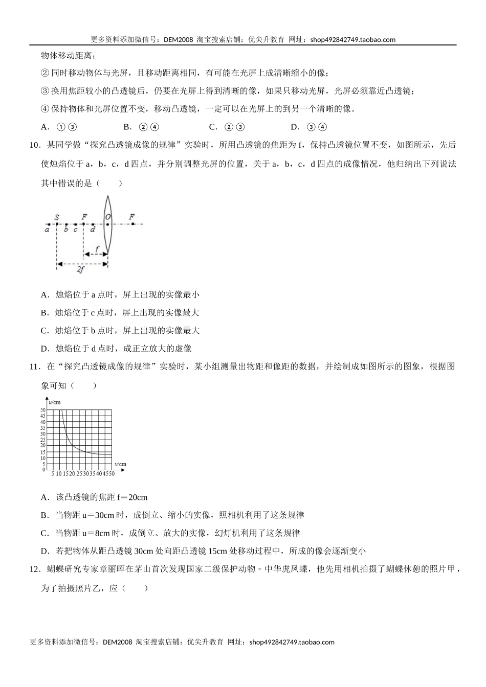 第五章 透镜及其应用（选拔卷）（原卷版）.docx_第3页