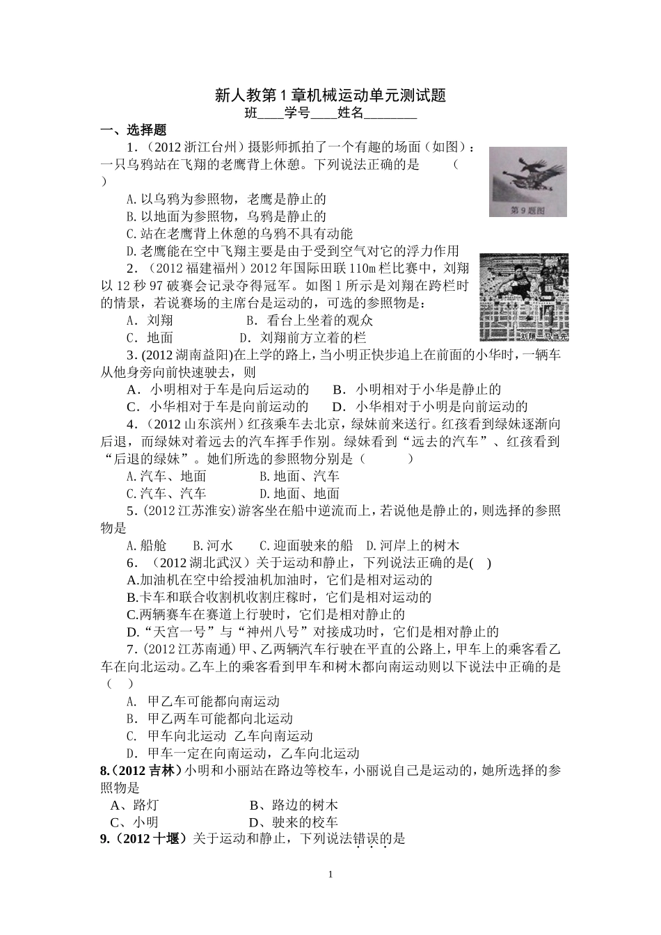 8年级物理 第1章 机械运动 精选测试题（附答案）.doc_第1页