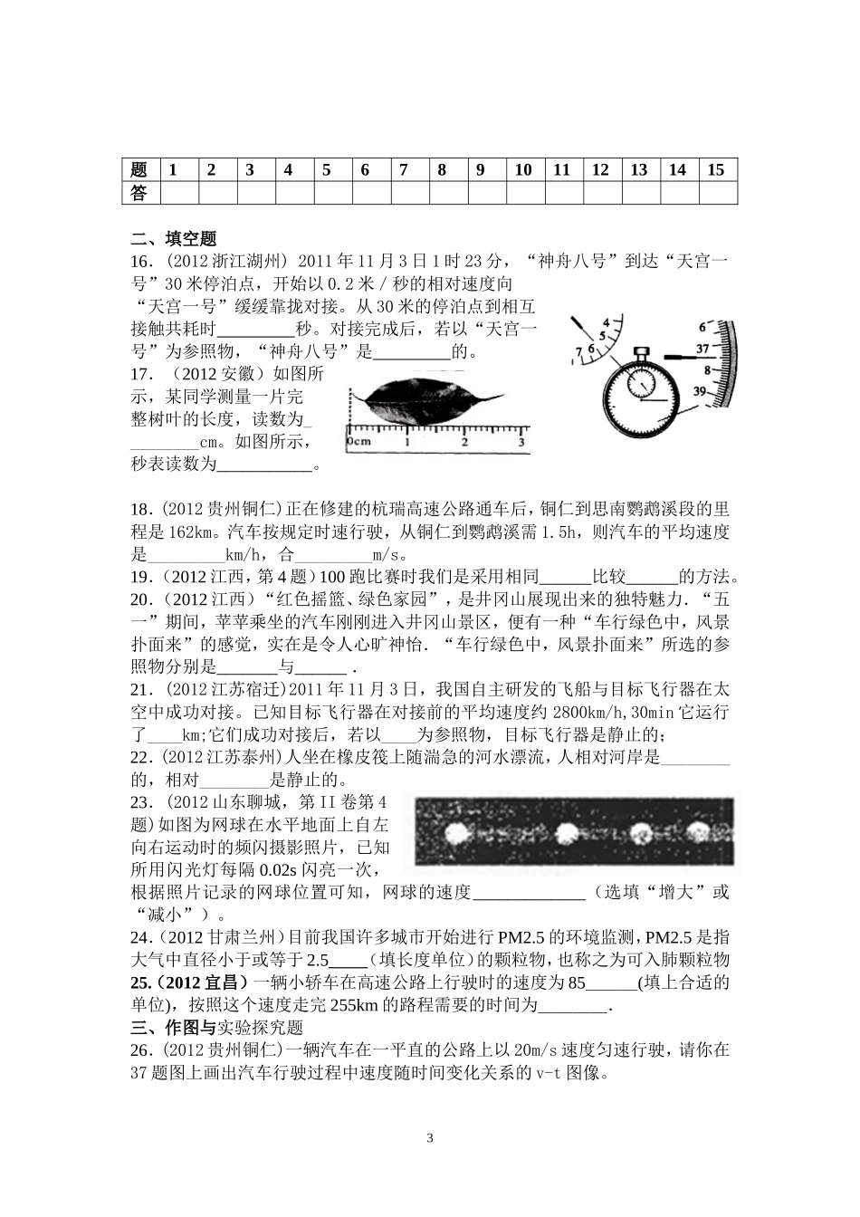 8年级物理 第1章 机械运动 精选测试题（附答案）.doc_第3页