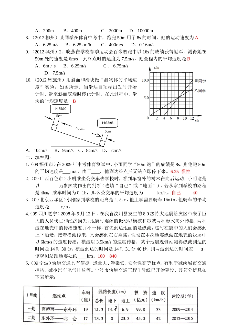 物理第1章第4节：测量平均速度.doc_第2页