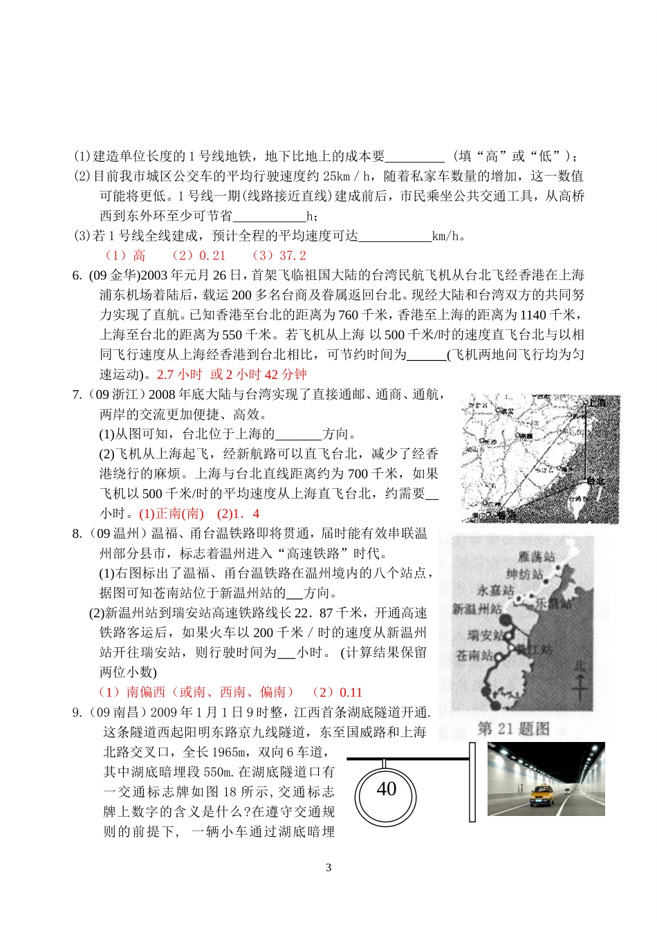 物理第1章第4节：测量平均速度.doc_第3页