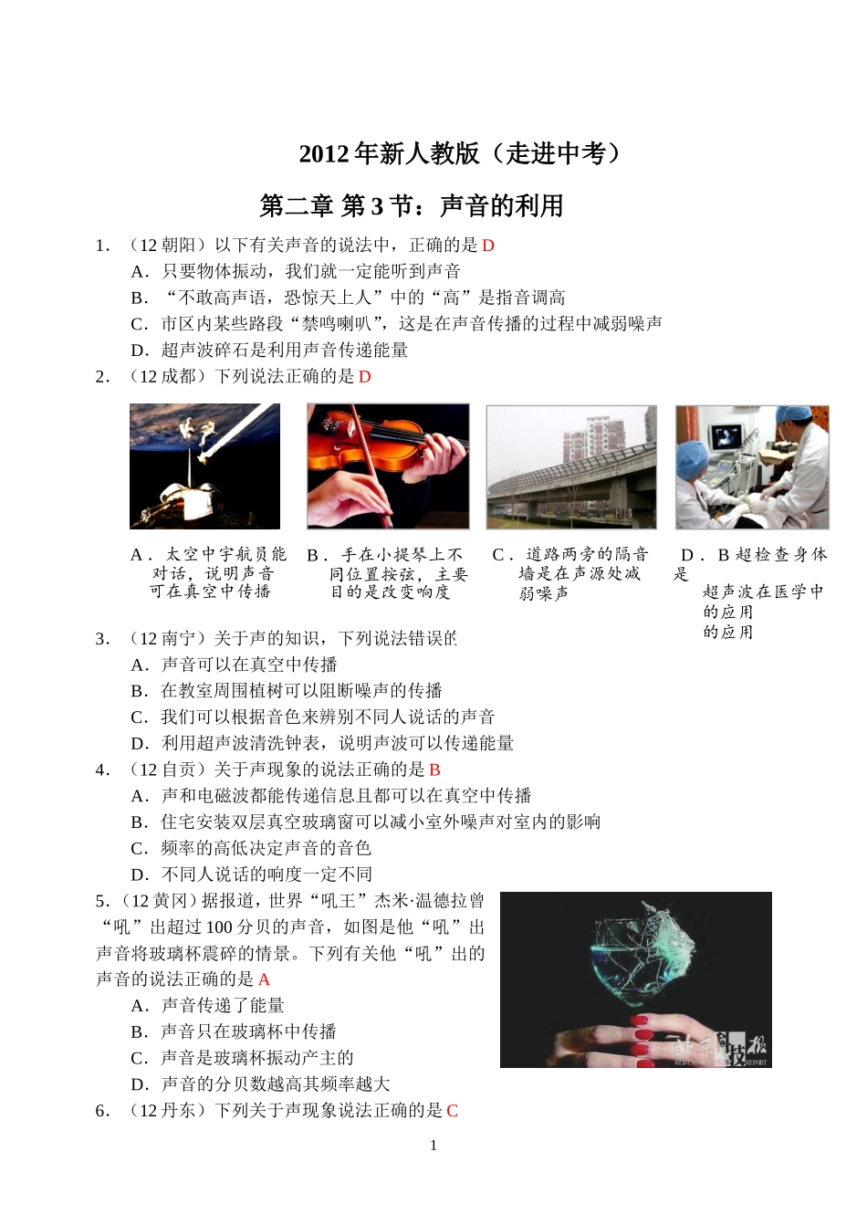 物理第2章第3节：声音的利用.doc_第1页