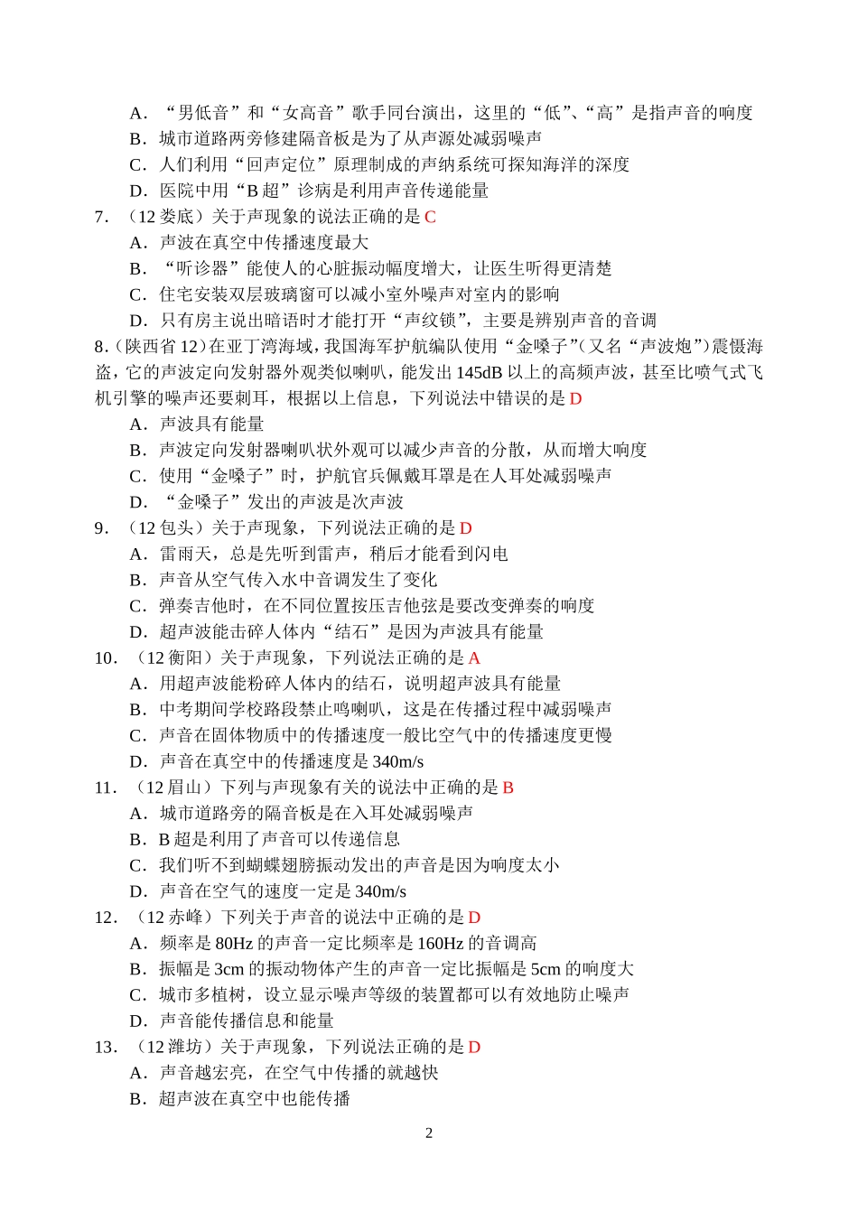 物理第2章第3节：声音的利用.doc_第2页