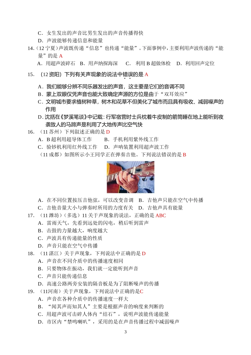 物理第2章第3节：声音的利用.doc_第3页