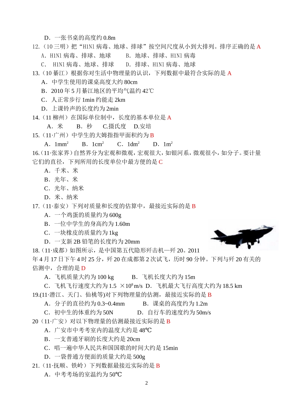 物理第1章第1节：长度和时间的测量.doc_第2页