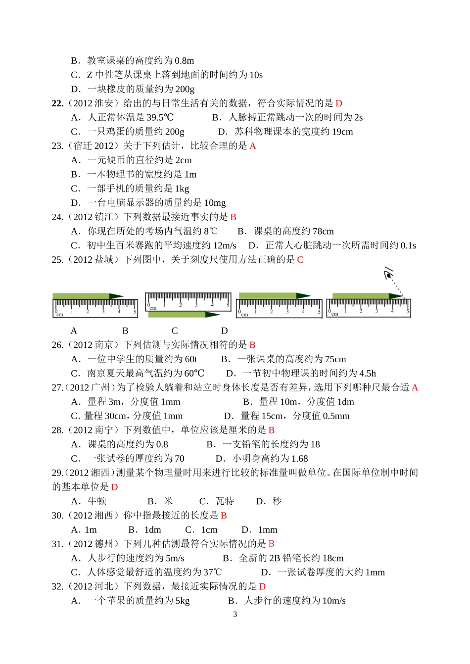 物理第1章第1节：长度和时间的测量.doc_第3页