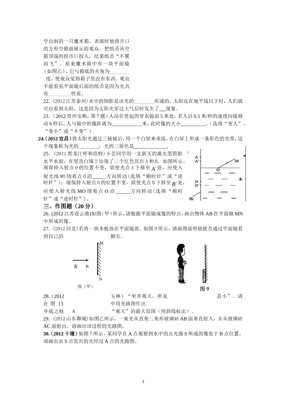 8年级物理 第4章 光现象 精选测试题（附答案）.doc_第3页