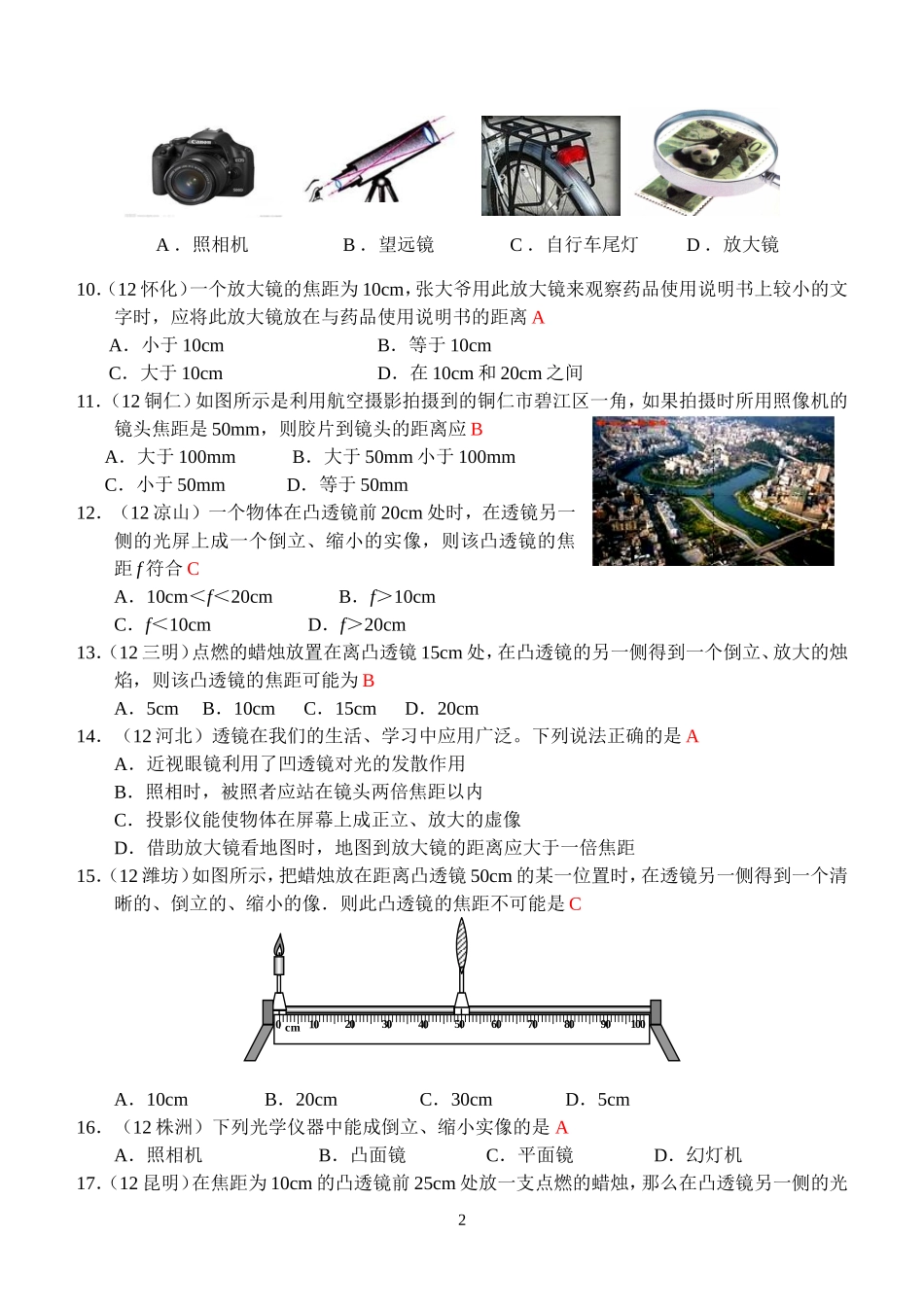 物理第5章第2节：生活中的透镜.doc_第2页