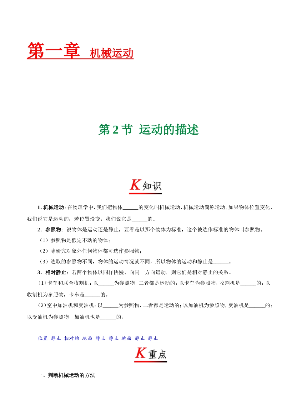 专题1.2 运动的描述--八年级物理人教版（上册）.doc_第1页