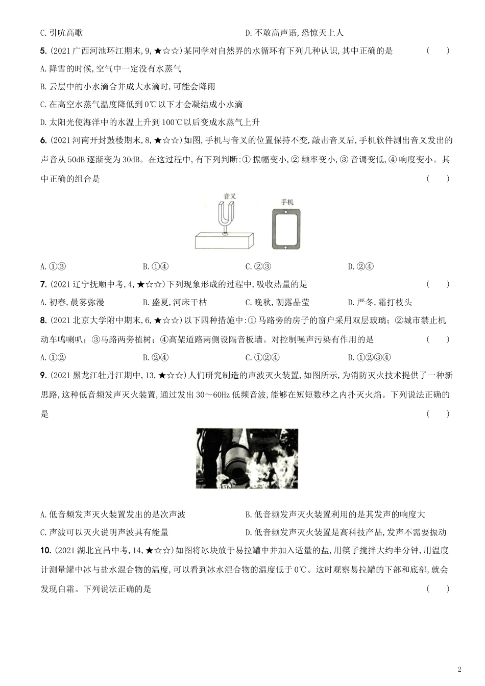 卷10 期中测试（二）--2021-2022学年八年级物理上册新概念提优检测卷（人教版）(30889617).docx_第2页