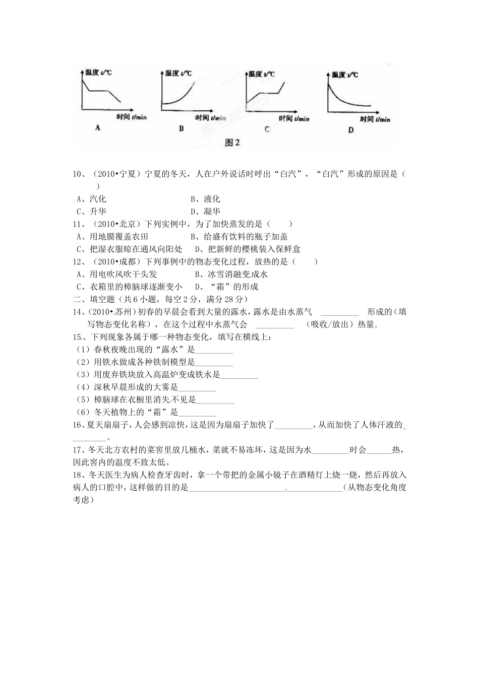 级物理上册第三章《物态变化》测试卷a.doc_第2页