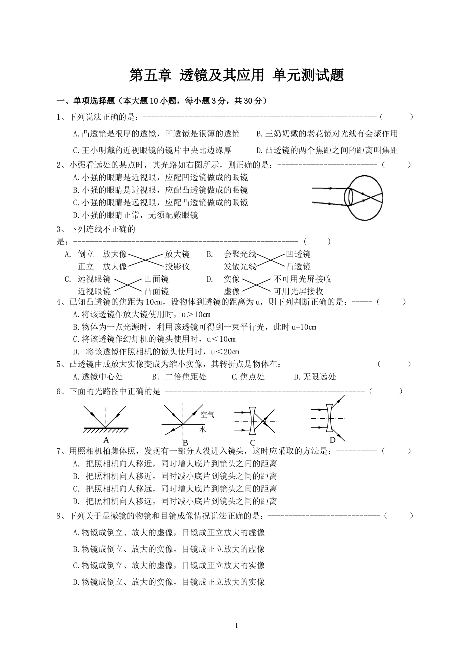 第5章 透镜及其应用 单元测试题.doc_第1页