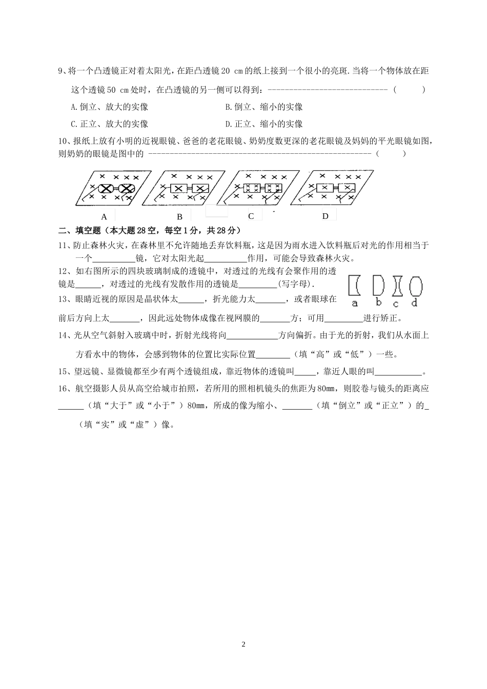 第5章 透镜及其应用 单元测试题.doc_第2页